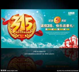 315权益日促销广告