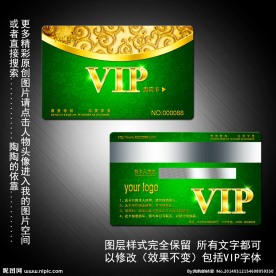 宾馆VIP卡