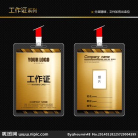 金色工作证