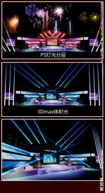 演唱会3D舞美模型