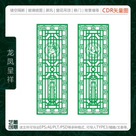 中式龙凤呈祥镂空图案