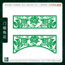 金鱼水草门楣镂空图案