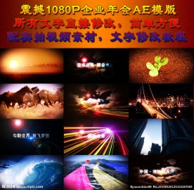 企业宣传片头模版