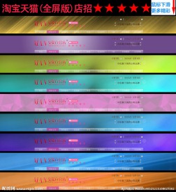 淘宝店招图片