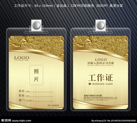 金色工作证
