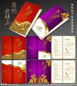 高档邀请函
