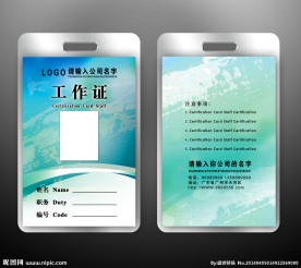 老师工作证