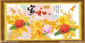 花开富贵