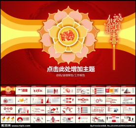 新年动态PPT模板图