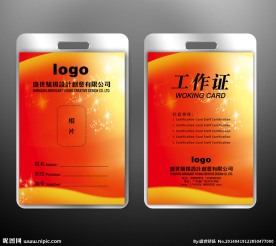 政府部门工作证