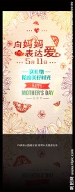 母亲节促销海报