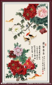 花开富贵