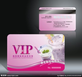 奶茶会员卡