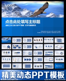 精美动态工作计划PPT