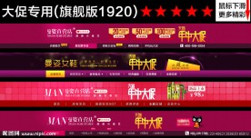 淘宝店招模板图片