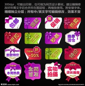 psd淘宝网店促销标签