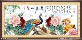 花开富贵