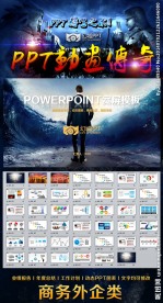 海蓝色商务信息科技商