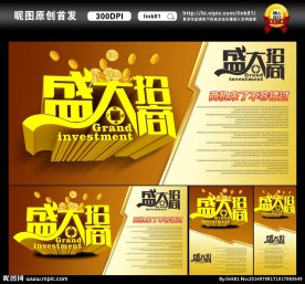 盛大招商