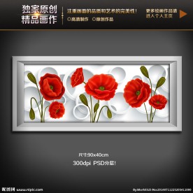 罂粟花卉3D无框画