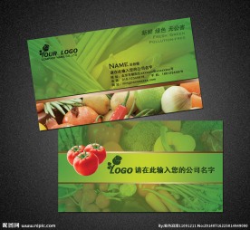 蔬菜名片