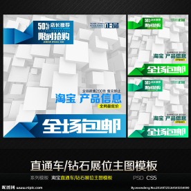 时尚通用淘宝直通车钻