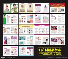 妇产科医院医疗杂志