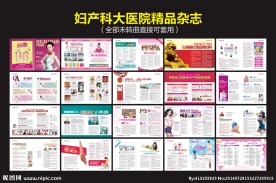 妇产科医院医疗杂志