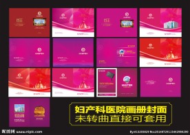 妇产科医院画册封面