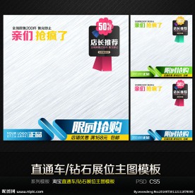 时尚淘宝直通车钻石展