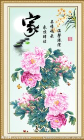家和万事兴 花开富贵