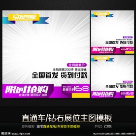 通用淘宝直通车钻石展