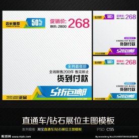 5折包邮淘宝直通车钻