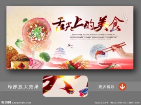 舌尖上的美食