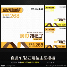 个性通用直通车钻石展