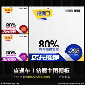 淘宝直通车钻石展位