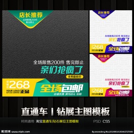 包邮通用直通车钻石展