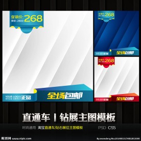 炫彩通用直通车钻石展