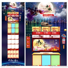中秋节美食特产淘宝网页 无代码