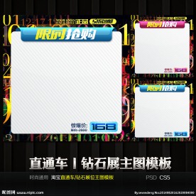 时尚抢购直通车