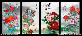 花开富贵 条屏