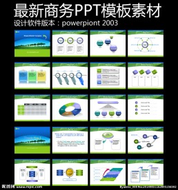 商务 企业模板ppt