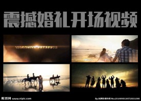 企业婚礼开场视频