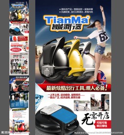 电动独轮车招商（无代码）