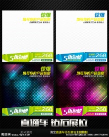 炫彩缤纷通用直通车钻