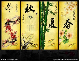 春夏秋冬