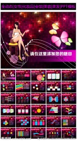 时尚女性ppt模板