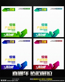 箭头创意通用直通车钻