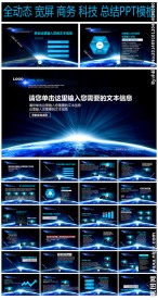 商务科研PPT模板