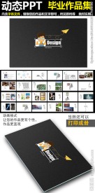 简洁大气个人作品集PPT